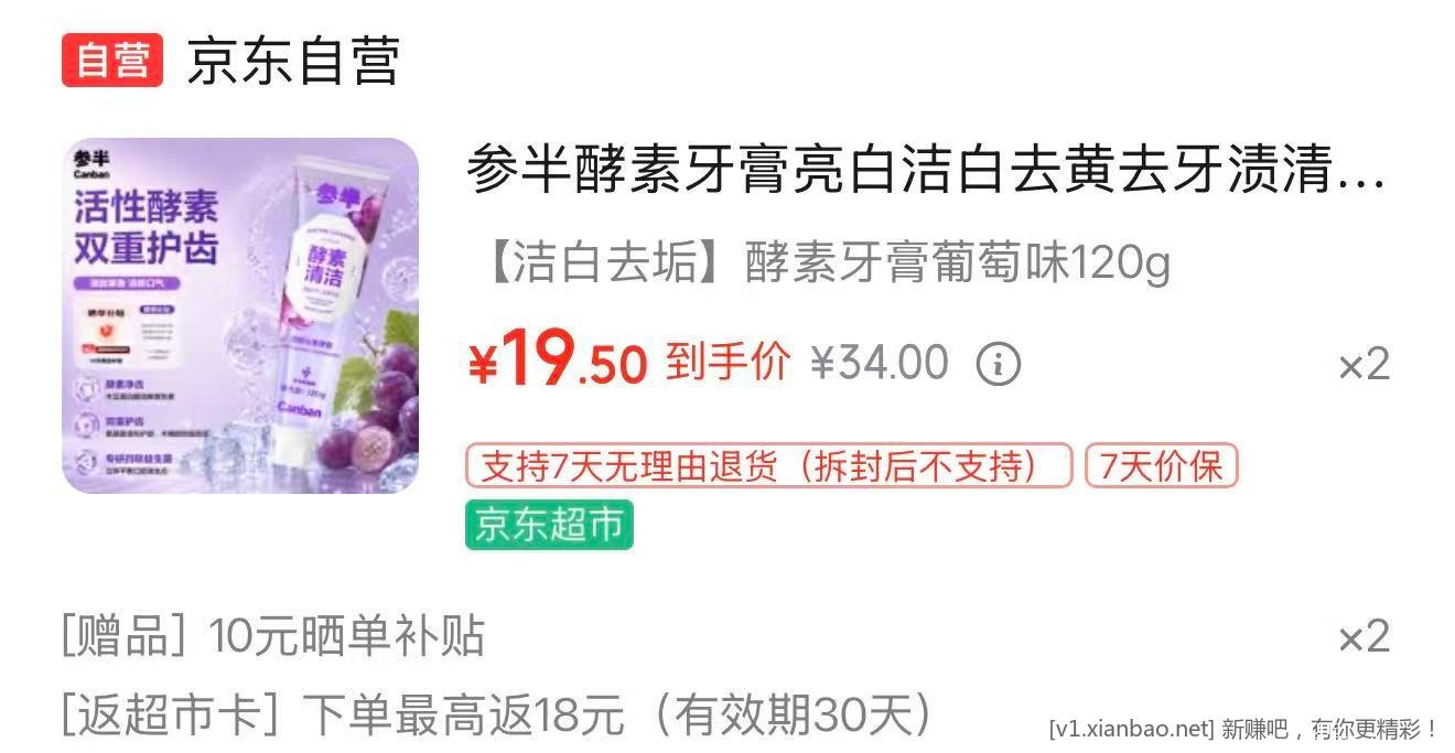 参半牙膏五毛一支 - 聚合线报