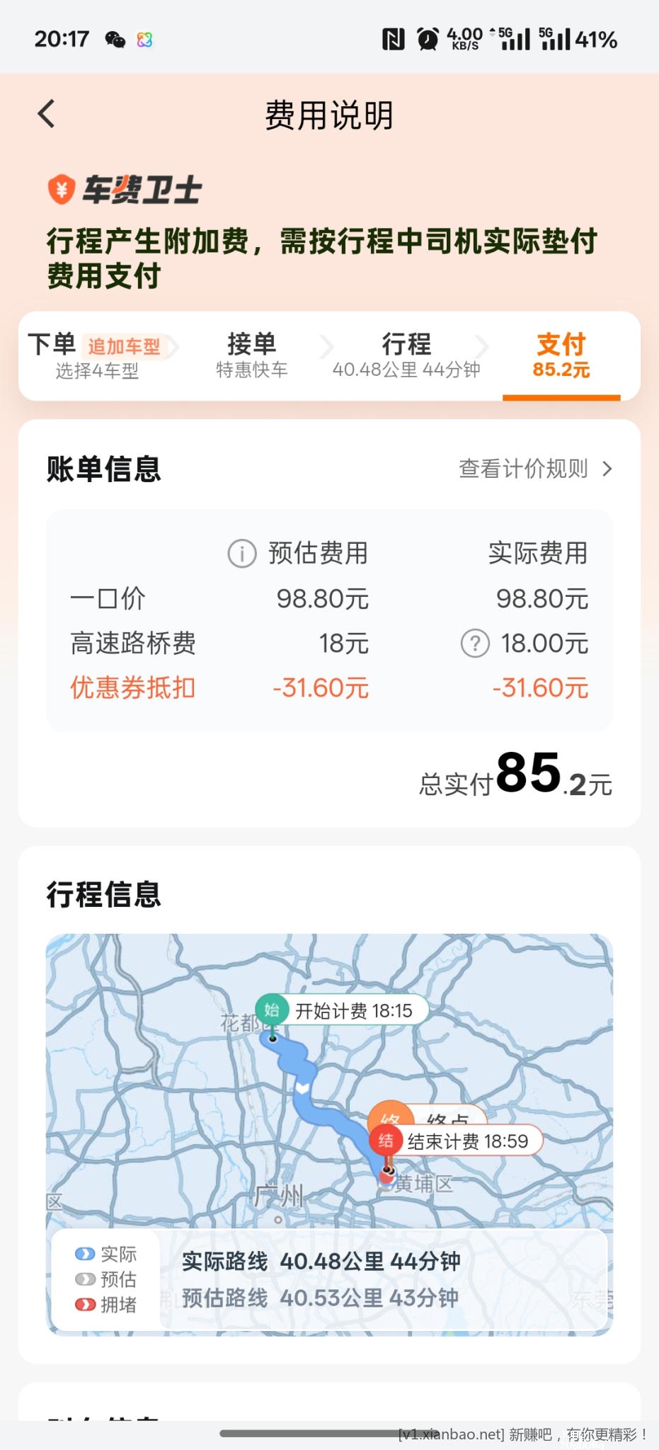 有论坛因滴滴领券导致被异地登陆下大额单 - 聚合线报