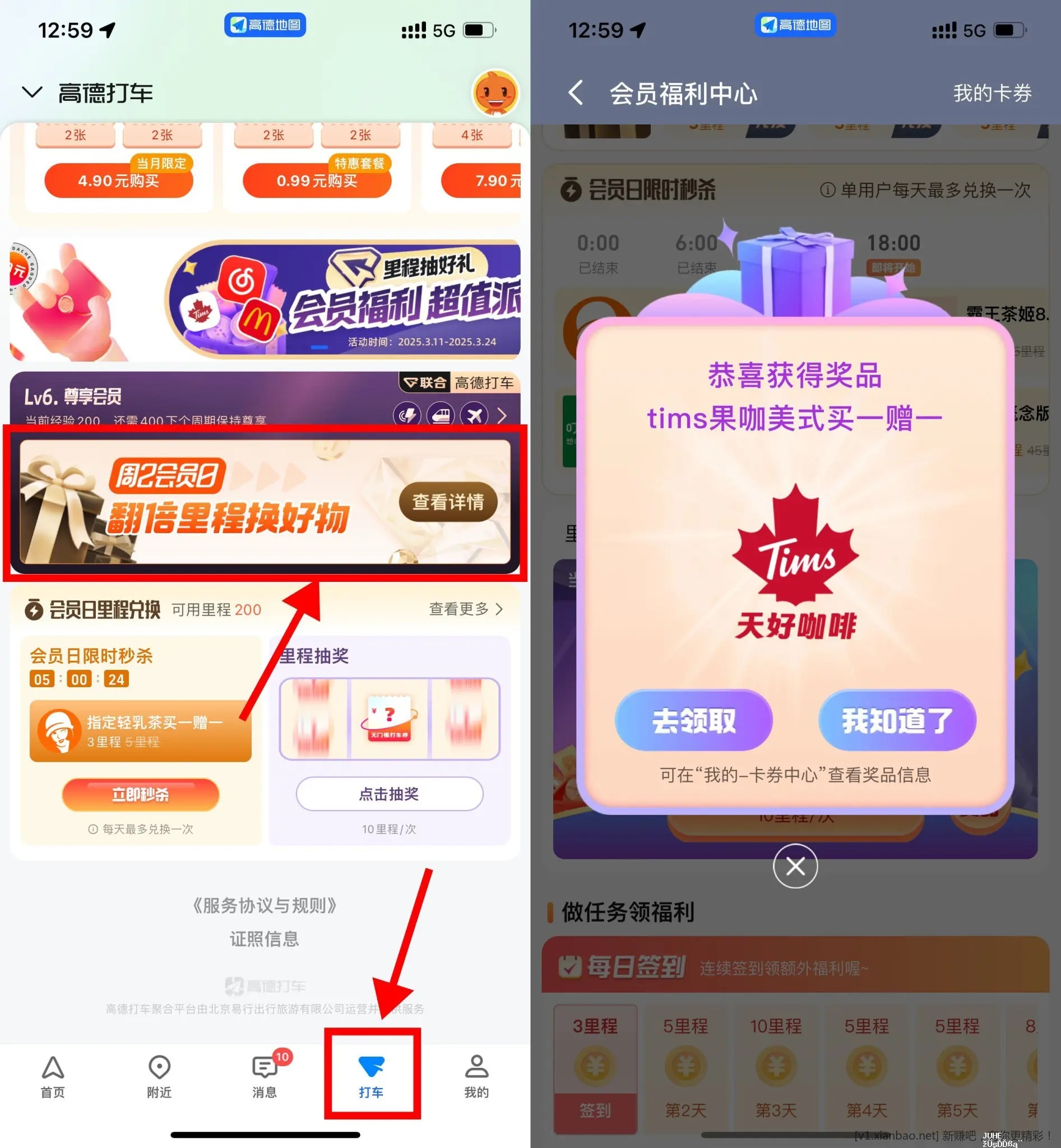 【高德地图里程抽奶茶券或会员】 - 聚合线报