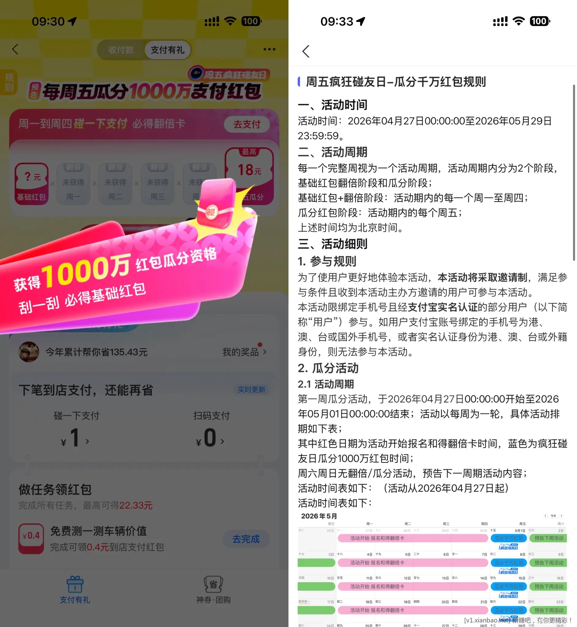 【支付宝支付有礼瓜分千万红包】 - 聚合线报