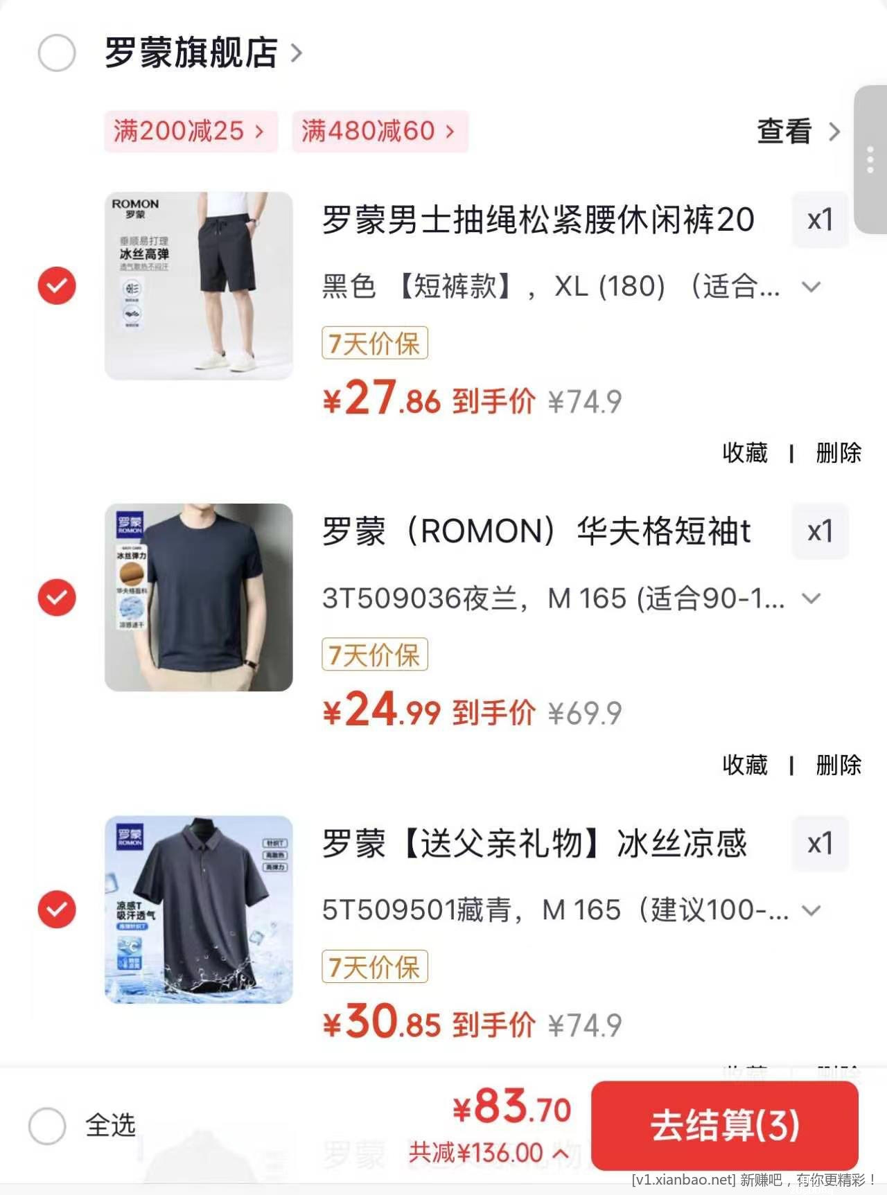 罗蒙官旗服饰车 冰丝POLO+华夫格T恤+运动短裤  三件到手83.7元！折单件 27.9 - 聚合线报