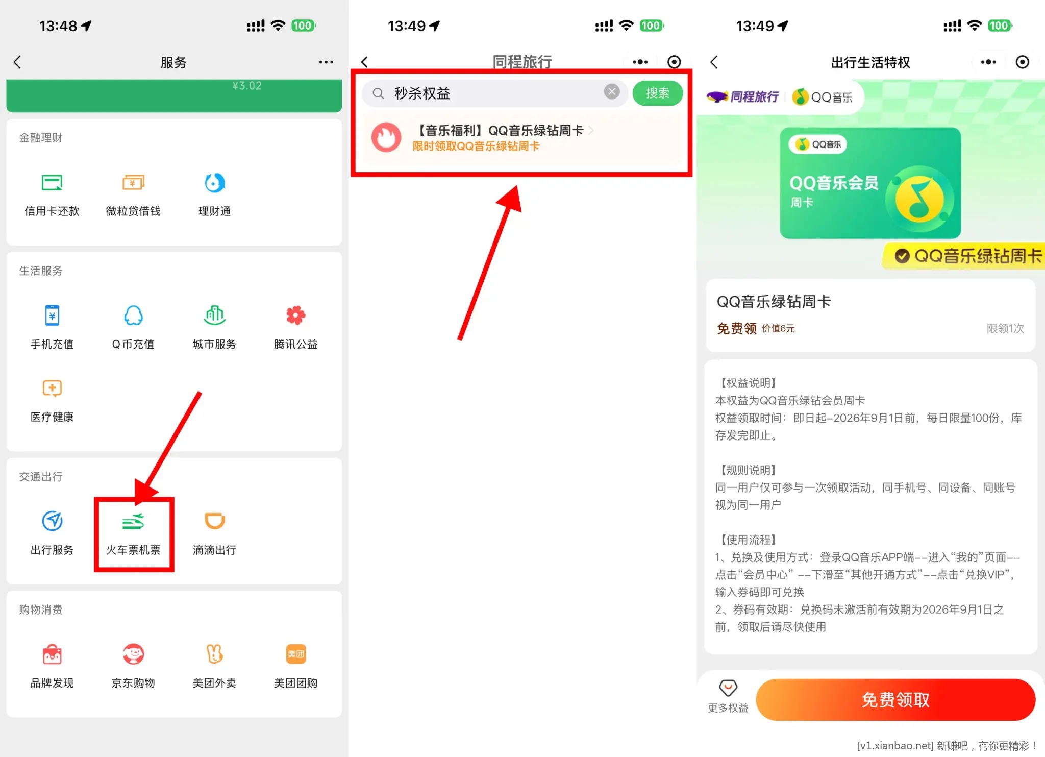 【微信天天领QQ音乐绿钻周卡】 - 聚合线报