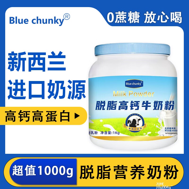 慧元国际蓝胖子脱脂奶粉1kg*2罐 99元 - 聚合线报
