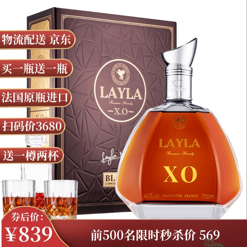 蕾拉法国进口洋酒XO白兰地700ml*2瓶（含赠） 239元 - 聚合线报