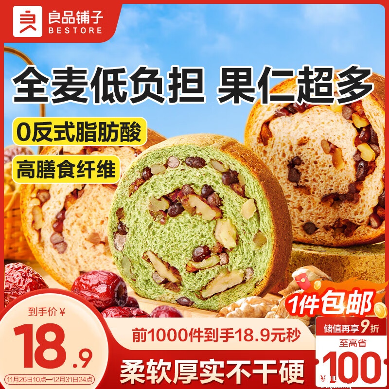良品铺子坚果车轮果仁面包500g 14.9元，良品铺子风干牛肉脆片125g 49.9元 - 聚合线报