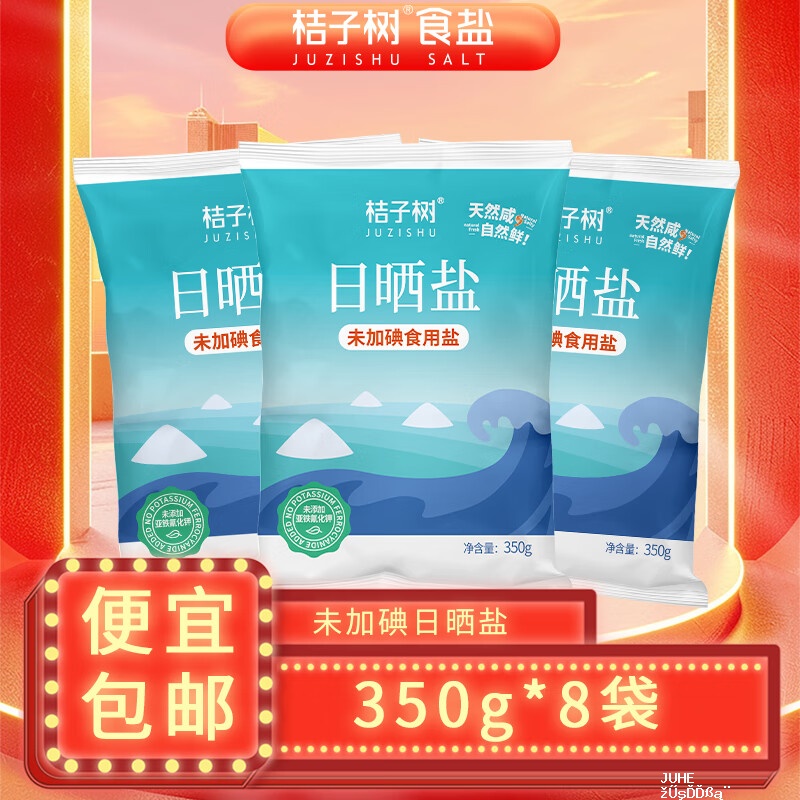 桔子树未加碘海盐350g*8袋 9.9元 - 聚合线报 桔子树未加碘海盐350g*8袋 9.9元 - 聚合线报