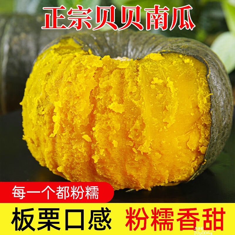 京鲜匠正宗山东贝贝南瓜净重4.5斤（4-9个）12.9元 - 聚合线报