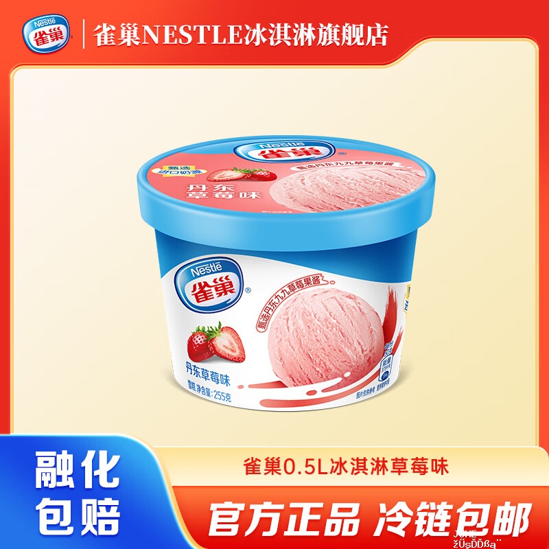 雀巢乐享装冰淇淋245g/255g任选10件 79元 - 聚合线报 雀巢乐享装冰淇淋245g/255g任选10件 79元 - 聚合线报