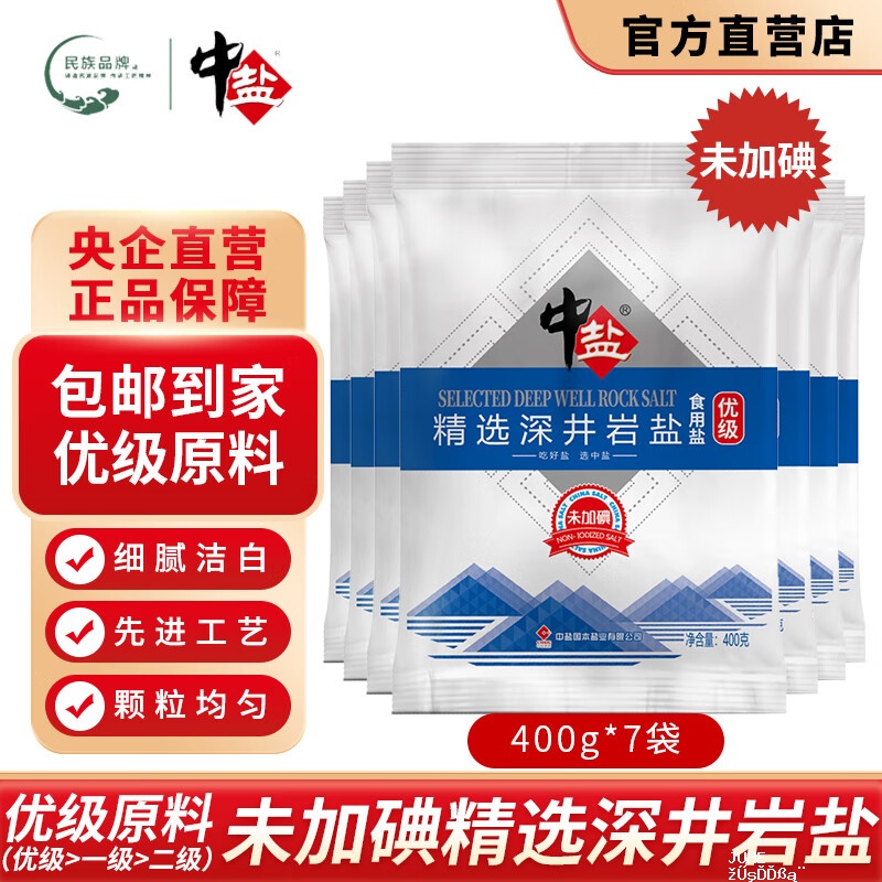 中盐优级精盐无碘优级深井岩盐400g*7袋 9.9元 - 聚合线报 中盐优级精盐无碘优级深井岩盐400g*7袋 9.9元 - 聚合线报