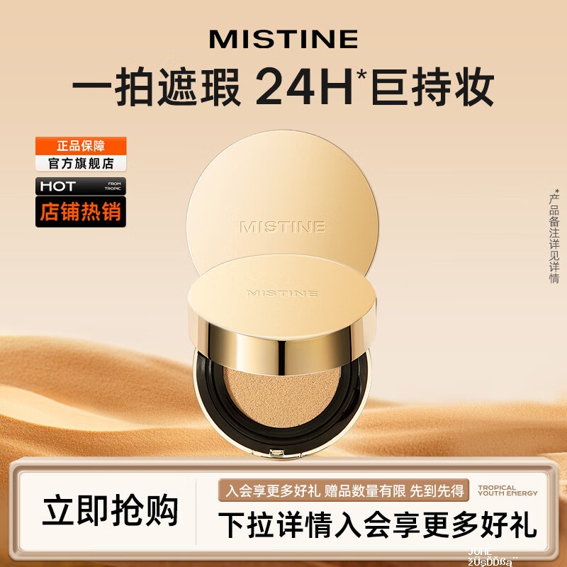 蜜丝婷大金气垫20g+20g 59元 - 聚合线报