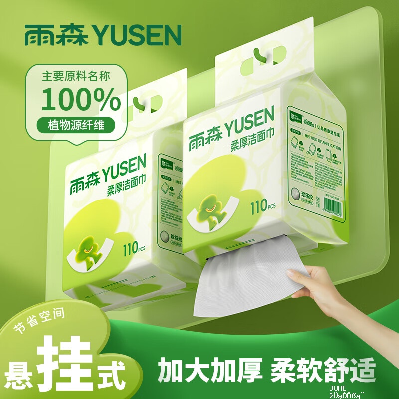 雨森悬挂式洗脸巾110抽*2提 11.9元 - 聚合线报 雨森悬挂式洗脸巾110抽*2提 11.9元 - 聚合线报