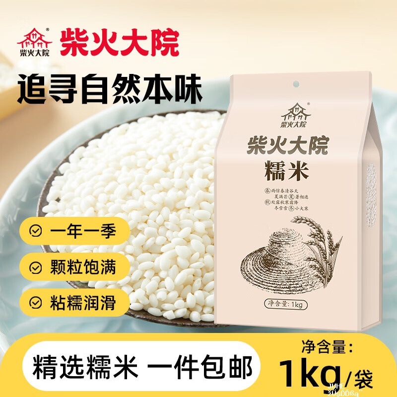 柴火大院杂粮糯米1kg/袋 8.8元 - 聚合线报