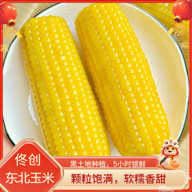 佟创东北黄糯玉米200g*10根 12.9元 - 聚合线报