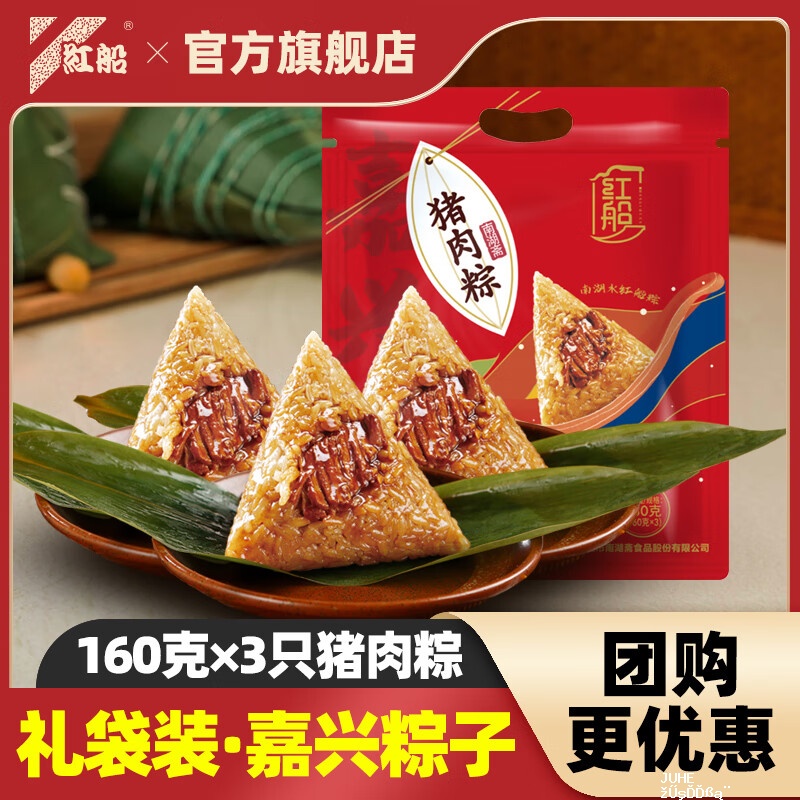荭船肉粽160g*3只猪肉粽1袋（共480g） 8.9元 - 聚合线报