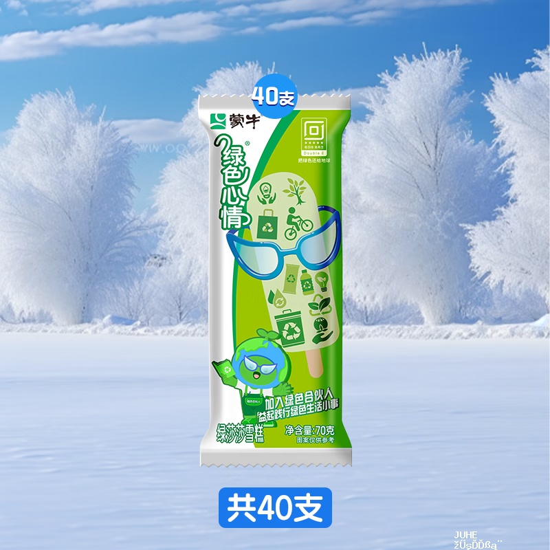 蒙牛绿色心情冰淇淋40支 59.9元 - 聚合线报