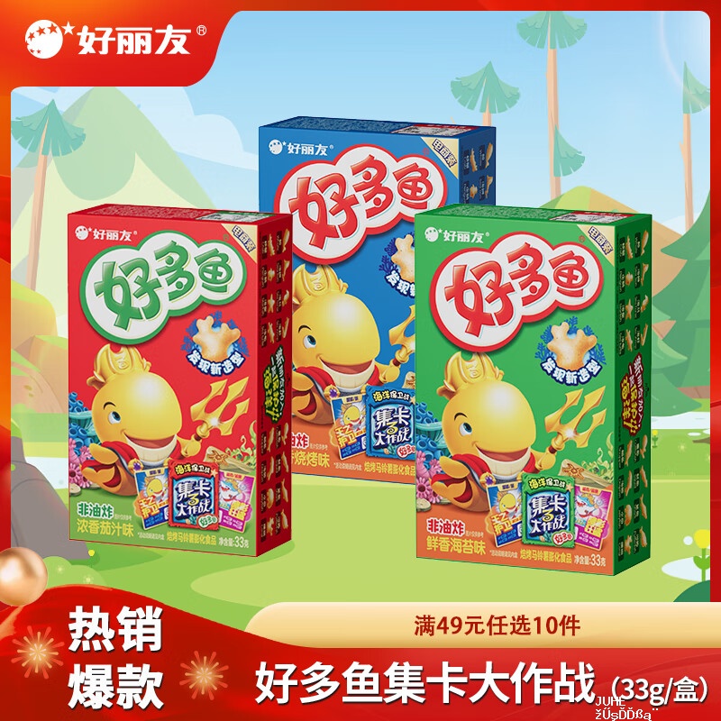好丽友好多鱼/蘑古力/果滋果心等 任选10件 28元 - 聚合线报
