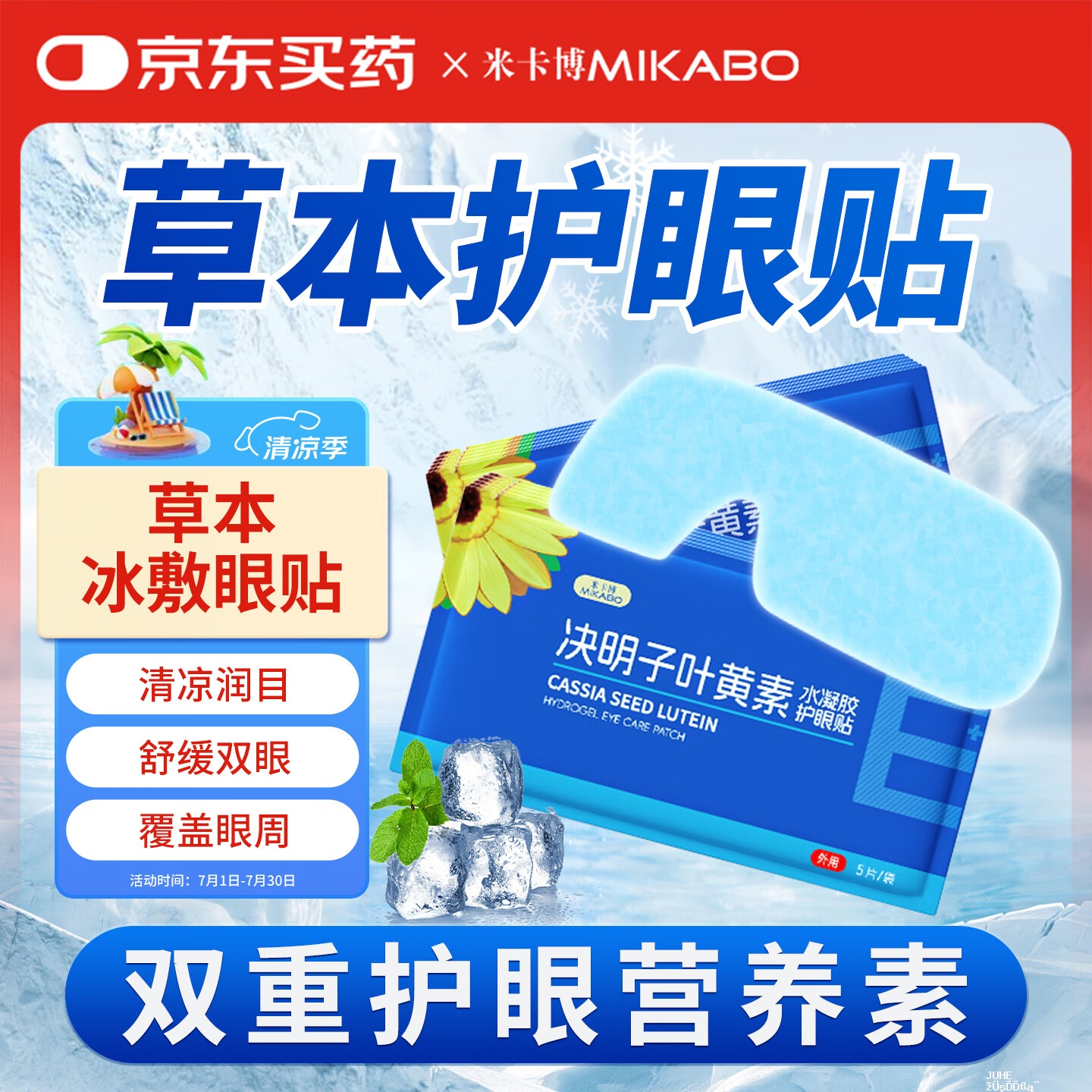 米卡博草本护眼贴30片 9.9元 - 聚合线报
