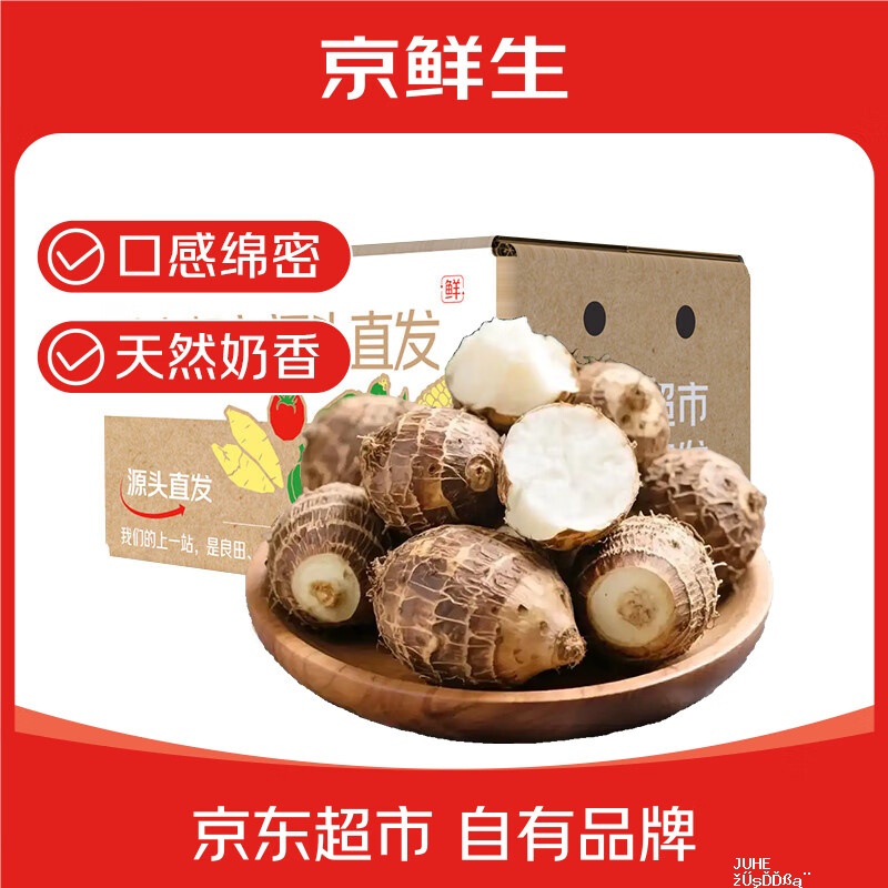 京鲜生云南牛奶芋头净重5斤 19.9元 - 聚合线报