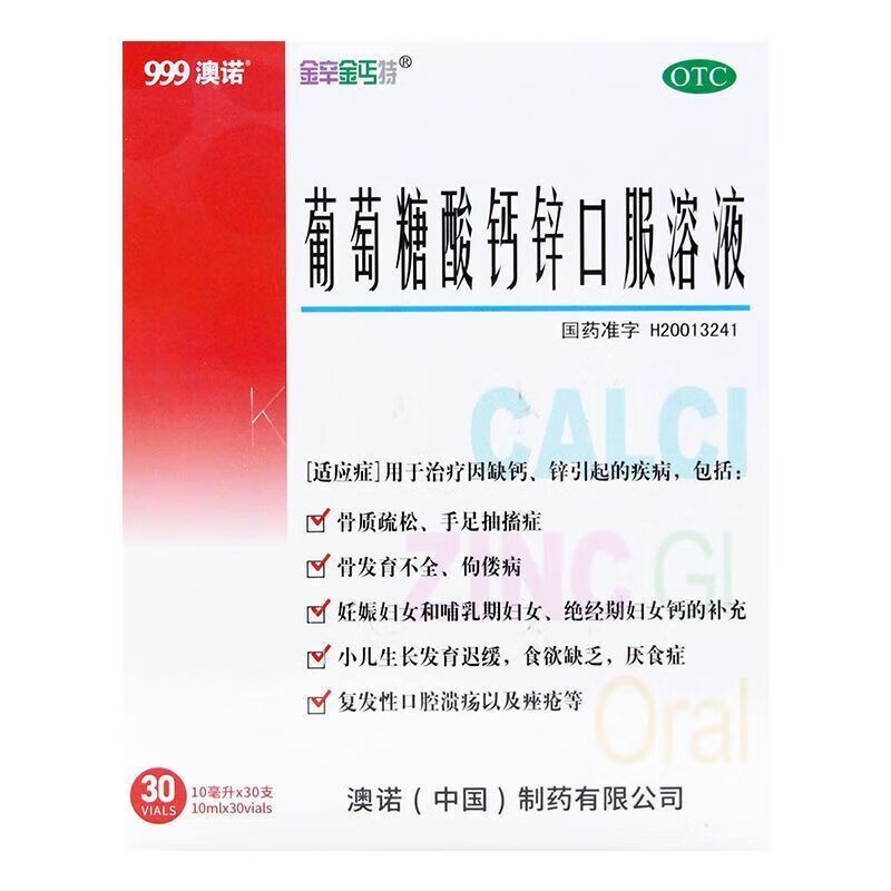 澳诺金辛金丐特葡萄糖酸钙锌口服溶液10ml*90支 62.7元 - 聚合线报 澳诺金辛金丐特葡萄糖酸钙锌口服溶液10ml*90支 62.7元 - 聚合线报