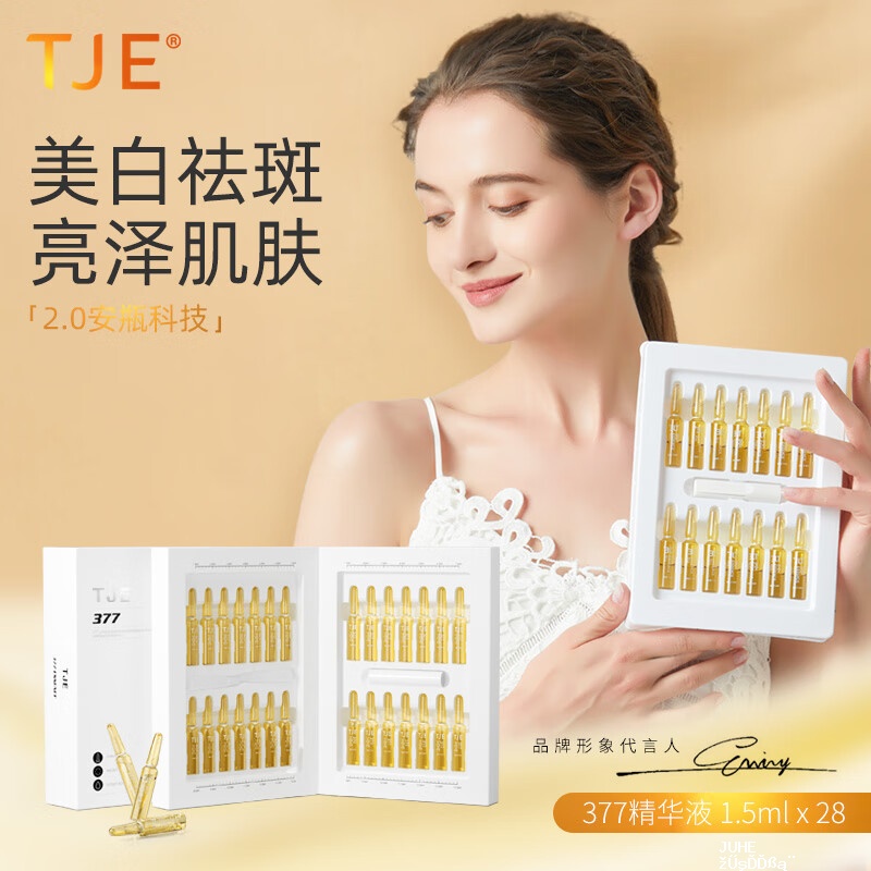 TJE377安瓶原液1.5ml*28支 39.9元 - 聚合线报