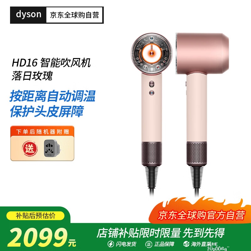 戴森 HD16吹风机 2069元 - 聚合线报