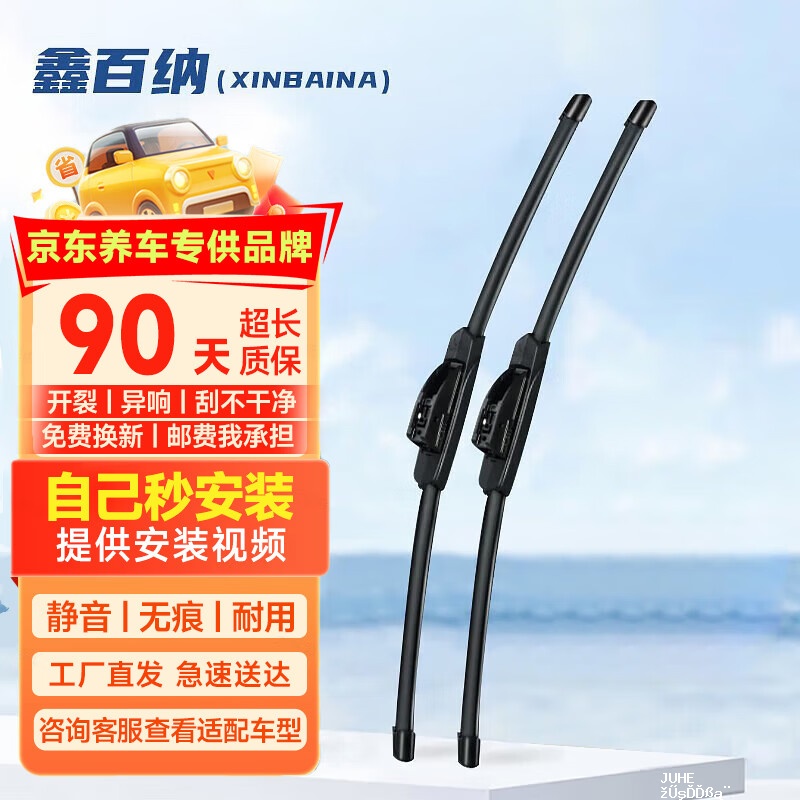 鑫百纳无骨2代升级雨刷器1对装 拍2件 11.8元 - 聚合线报 鑫百纳无骨2代升级雨刷器1对装 拍2件 11.8元 - 聚合线报