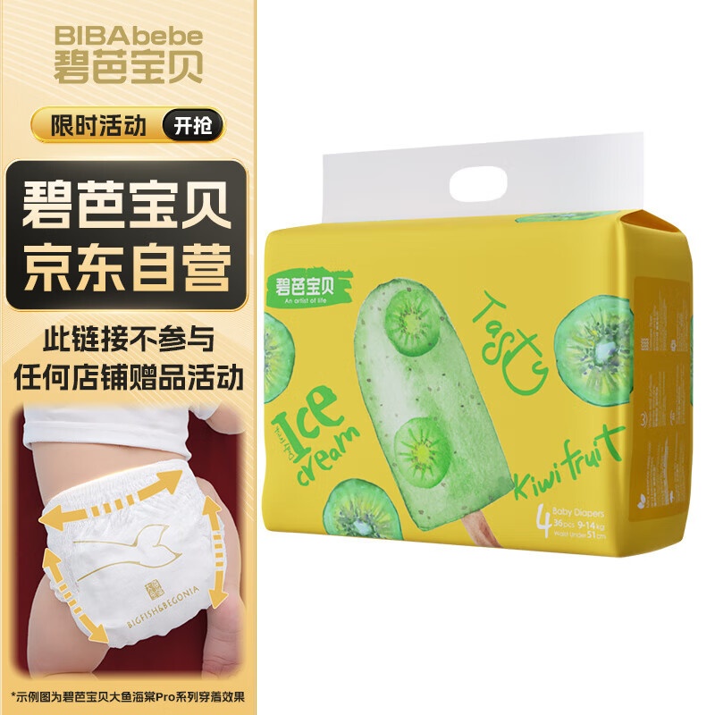 碧芭宝贝冰淇淋系列尿不湿拍4件 156元,碧芭宝贝丛林狂想曲系列尿不湿拍4件 140元 - 聚合线报 碧芭宝贝冰淇淋系列尿不湿拍4件 156元,碧芭宝贝丛林狂想曲系列尿不湿拍4件 140元 - 聚合线报