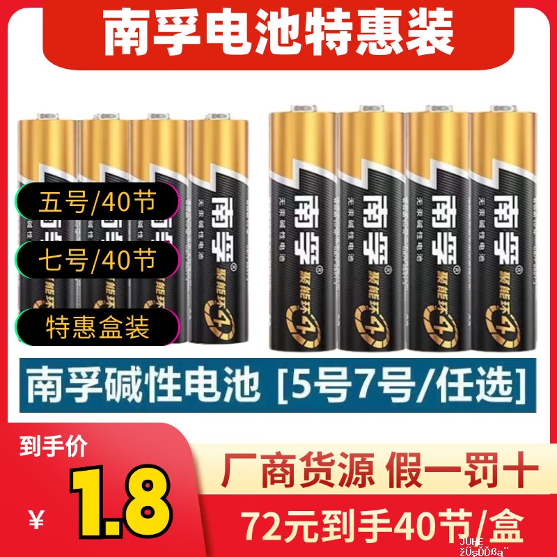南孚电池40节/盒 72元 - 聚合线报 南孚电池40节/盒 72元 - 聚合线报