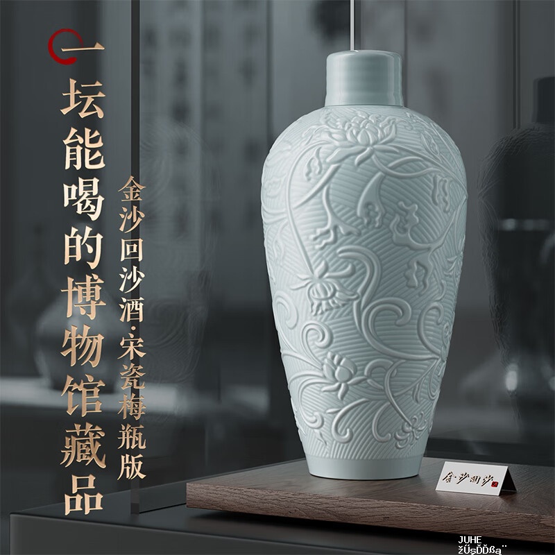 金沙回沙博物馆联名宋瓷梅瓶53度酱香2500mL*1瓶 629元 - 聚合线报 金沙回沙博物馆联名宋瓷梅瓶53度酱香2500mL*1瓶 629元 - 聚合线报