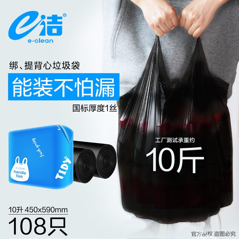 e洁手提背心式垃圾袋108只 5.9元 - 聚合线报 e洁手提背心式垃圾袋108只 5.9元 - 聚合线报