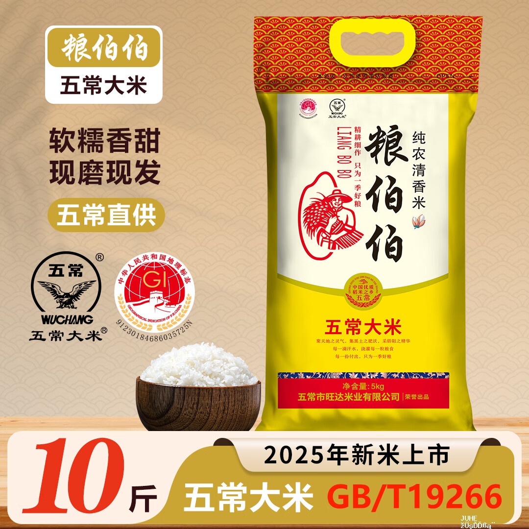 粮伯伯2025年新米五常大米10斤 26.9元 - 聚合线报 粮伯伯2025年新米五常大米10斤 26.9元 - 聚合线报