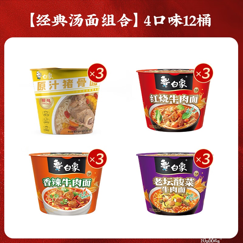 白象精炖+经典桶装方便面4口味12桶 26.9元 - 聚合线报
