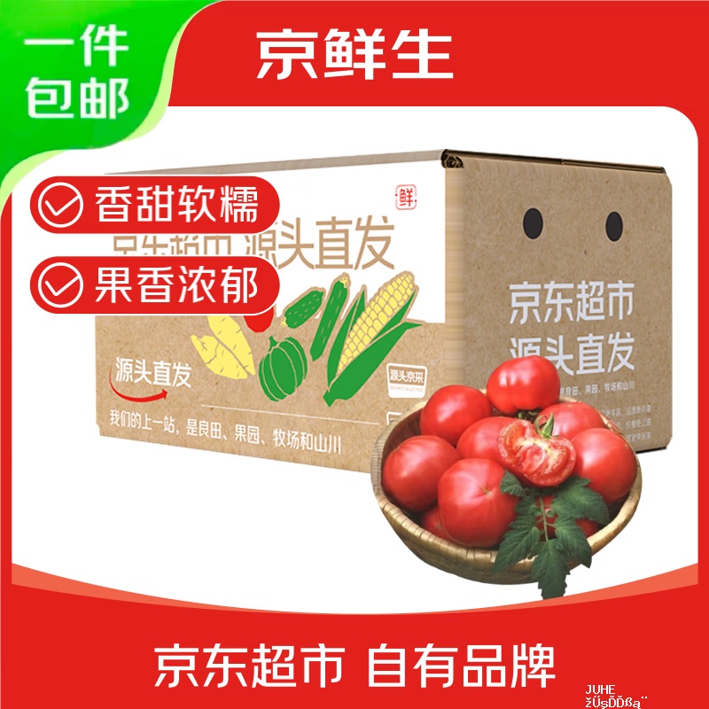 京鲜生山东普罗旺斯番茄净重4.5斤 16.9元 - 聚合线报 京鲜生山东普罗旺斯番茄净重4.5斤 16.9元 - 聚合线报