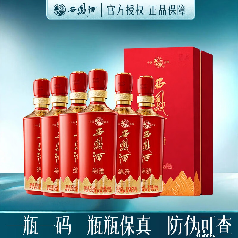 西凤红绵雅 52度 500mL*2瓶 268元,西凤红绵雅 整箱 500mL 6瓶 775元 - 聚合线报 西凤红绵雅 52度 500mL*2瓶 268元,西凤红绵雅 整箱 500mL 6瓶 775元 - 聚合线报