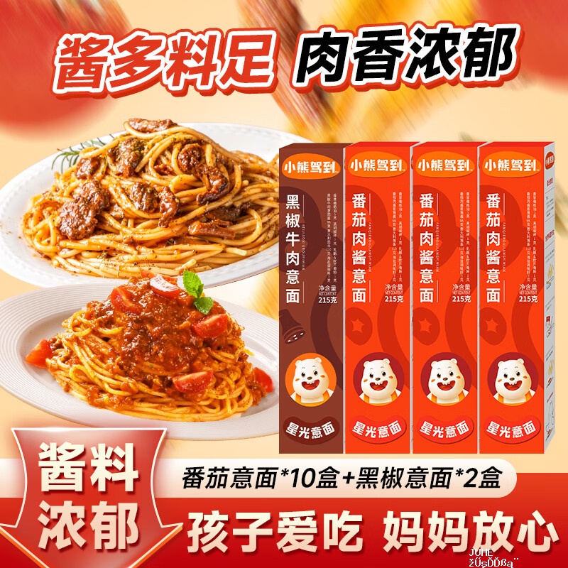 小熊驾到番茄肉酱意面215g*12盒 59.8元 - 聚合线报