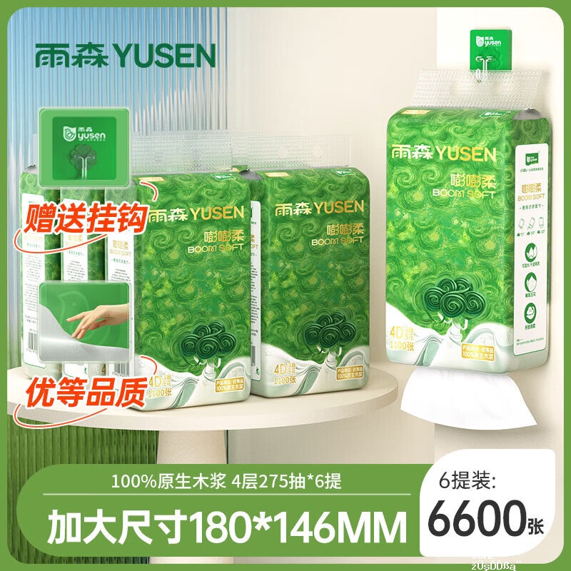 雨森可湿水抽纸500张*5包 7.99元,雨森悬挂抽纸1400张*2提 7.99元 - 聚合线报 雨森可湿水抽纸500张*5包 7.99元,雨森悬挂抽纸1400张*2提 7.99元 - 聚合线报