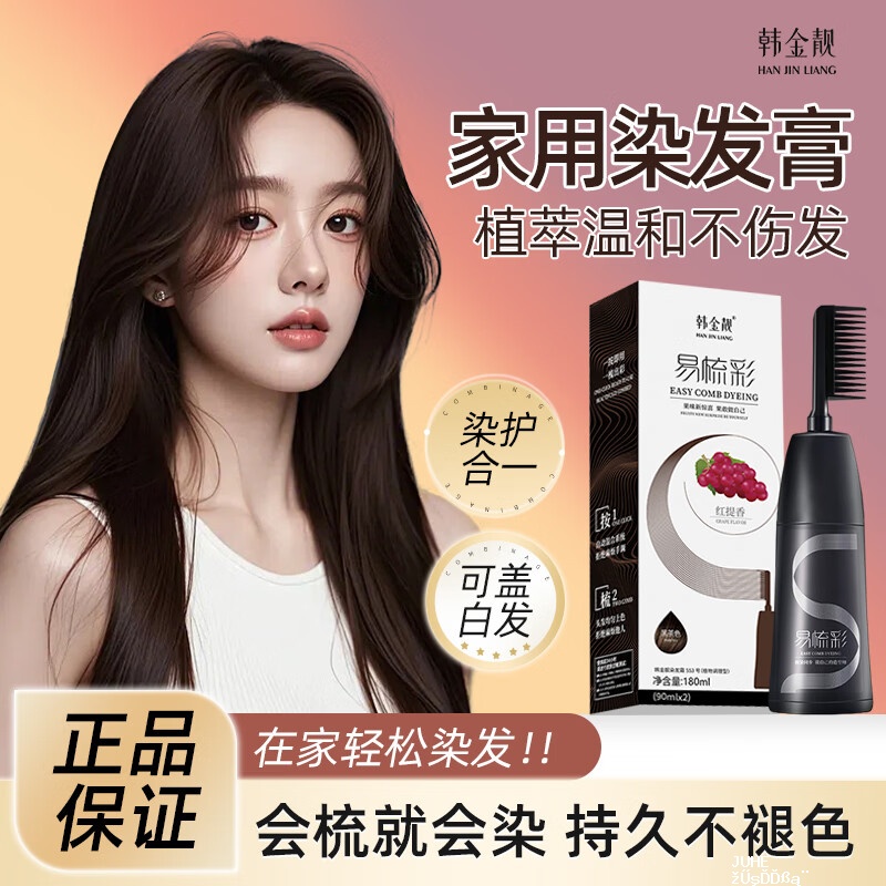 韩金靓泡泡染发剂180ml*1盒 19.9元 - 聚合线报