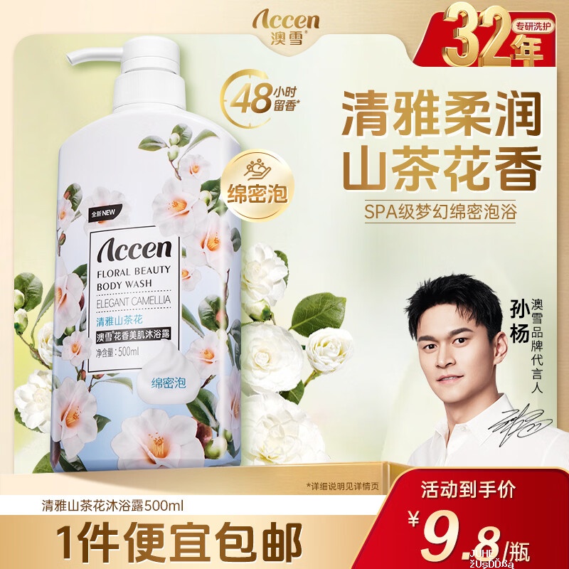 澳雪鲜果花香沐浴露500ml 5.8元 - 聚合线报