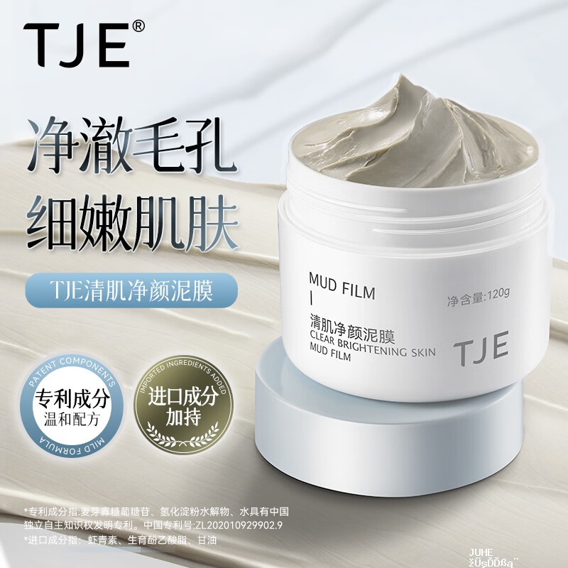 TJE清肌净颜泥膜120g 29.9元 - 聚合线报 TJE清肌净颜泥膜120g 29.9元 - 聚合线报