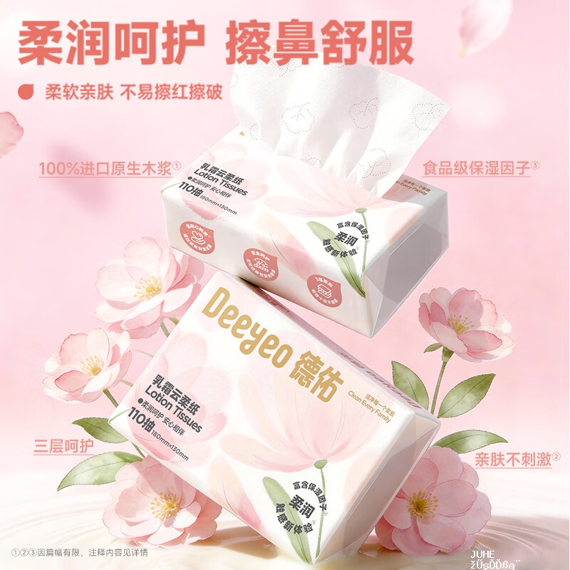 德佑乳霜纸110抽*18包 38.6元 - 聚合线报 德佑乳霜纸110抽*18包 38.6元 - 聚合线报