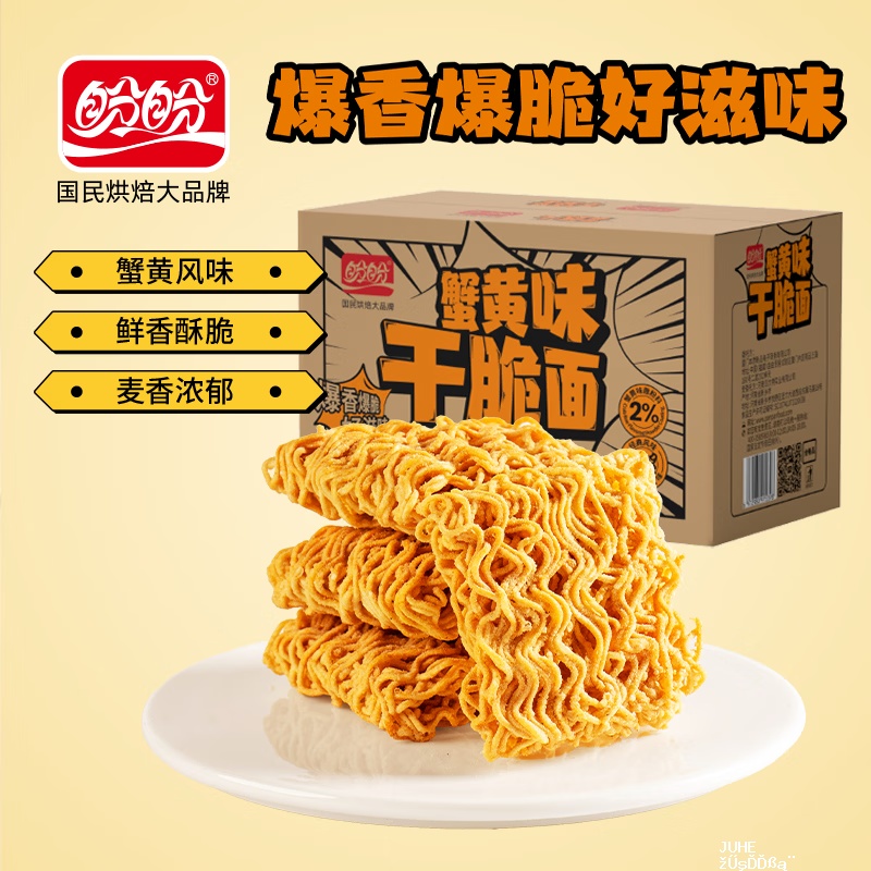 盼盼蟹黄干脆面420g共30小包 10.9元,盼盼肉松蟹黄味锅巴240g*2箱 15.9元 - 聚合线报 盼盼蟹黄干脆面420g共30小包 10.9元,盼盼肉松蟹黄味锅巴240g*2箱 15.9元 - 聚合线报