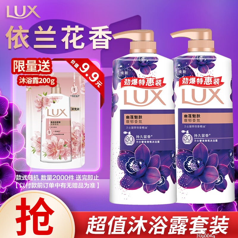 力士幽莲魅肤精油香氛沐浴露680g*2瓶 37.9元 - 聚合线报