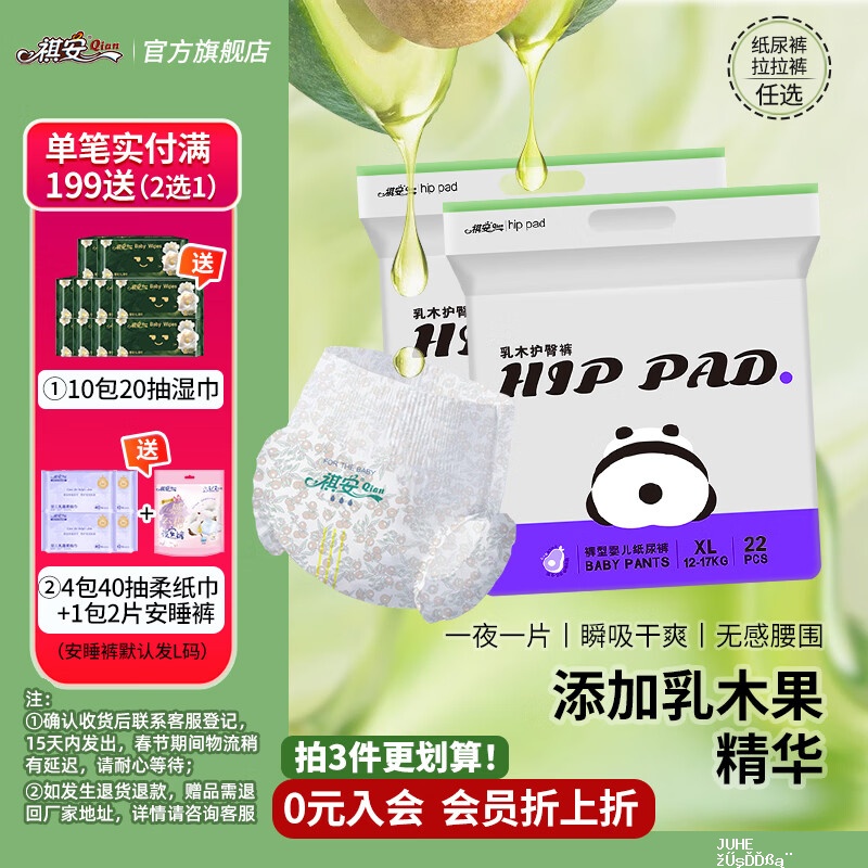 祺安熊猫乳木果尿不湿 拍3件共发6包 171.7元 - 聚合线报