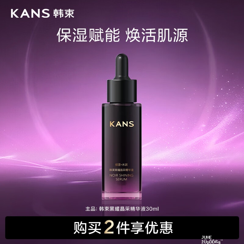 韩束黑耀晶系列任选2件 20元 - 聚合线报 韩束黑耀晶系列任选2件 20元 - 聚合线报
