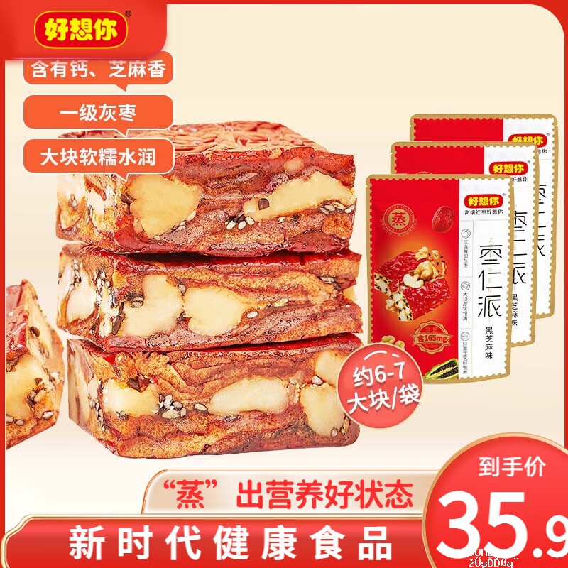 好想你黑芝麻味枣仁派158g*3袋 29.9元 - 聚合线报