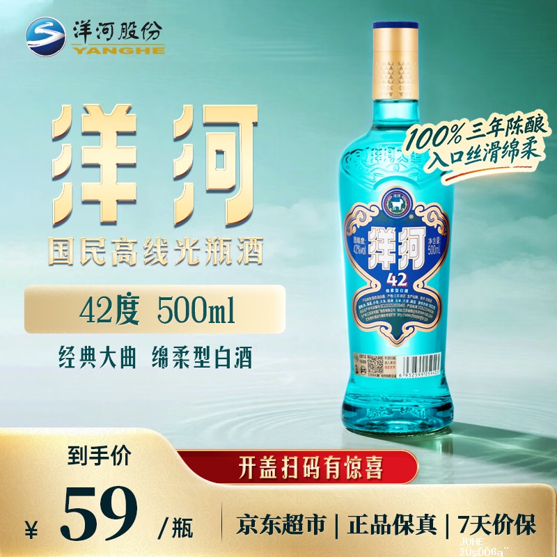洋河高线光瓶酒蓝洋河42度211ml单瓶 26元 - 聚合线报 洋河高线光瓶酒蓝洋河42度211ml单瓶 26元 - 聚合线报