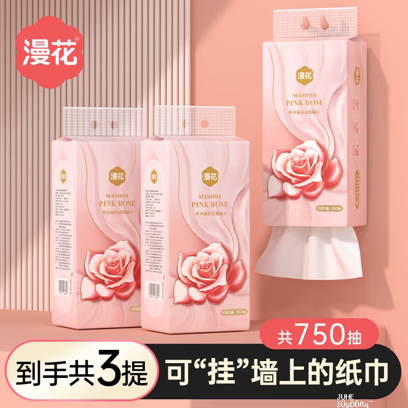 漫花悬挂式抽纸250抽*3提 7元 - 聚合线报