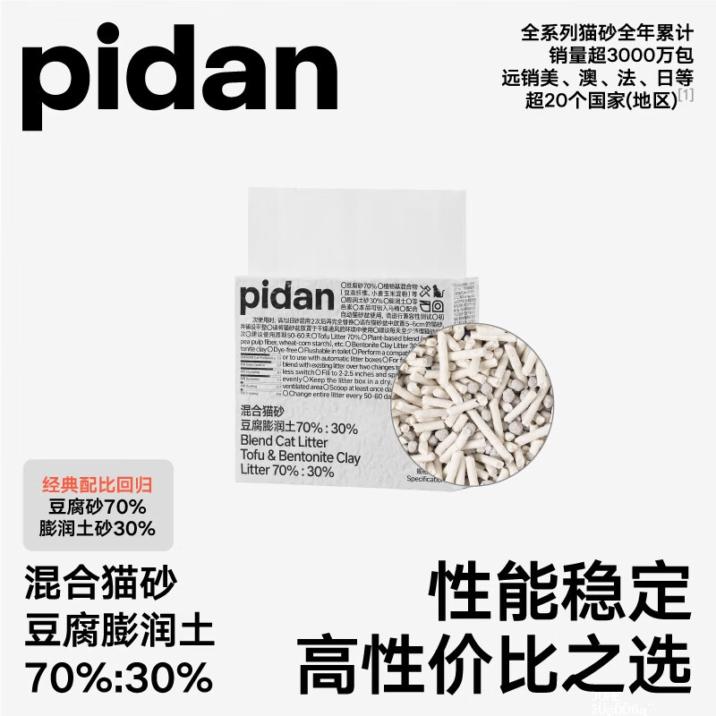 pidan经典混合猫砂1.9kg 5.7元 - 聚合线报