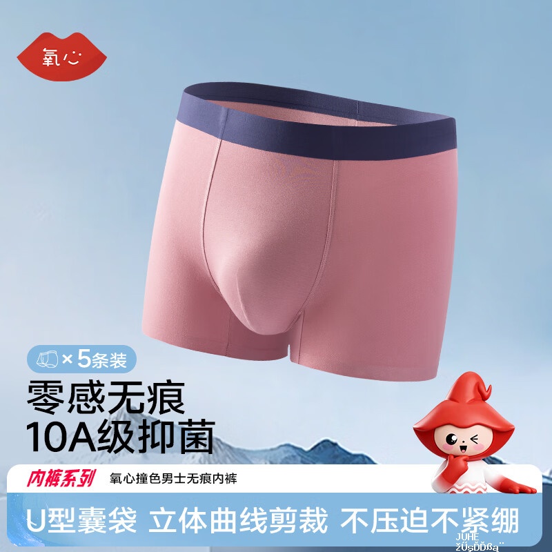 氧心男士夏季超薄内裤5条装 59.9元 - 聚合线报