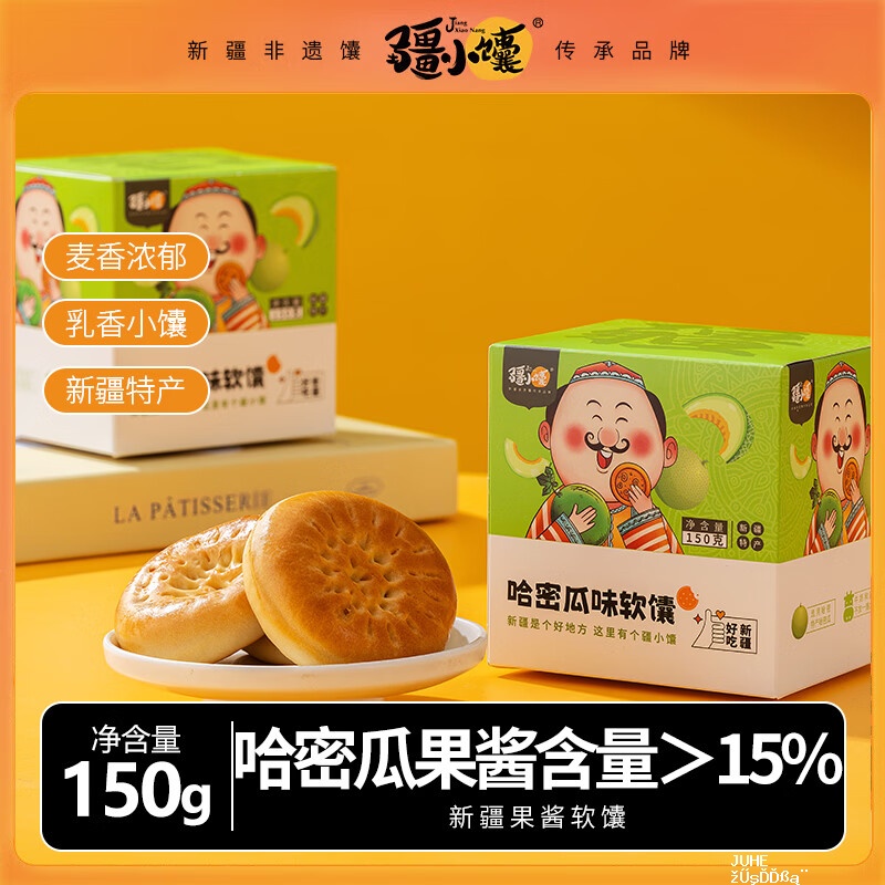 疆小馕哈密瓜软馕150g/盒 0.56元 - 聚合线报